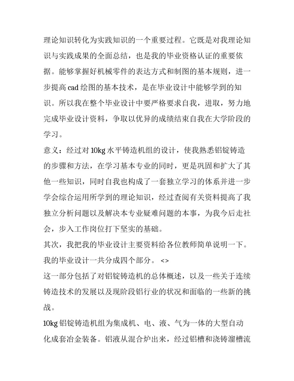 论文图表制作心得体会及感悟 学术论文图表制作(八篇)_第2页