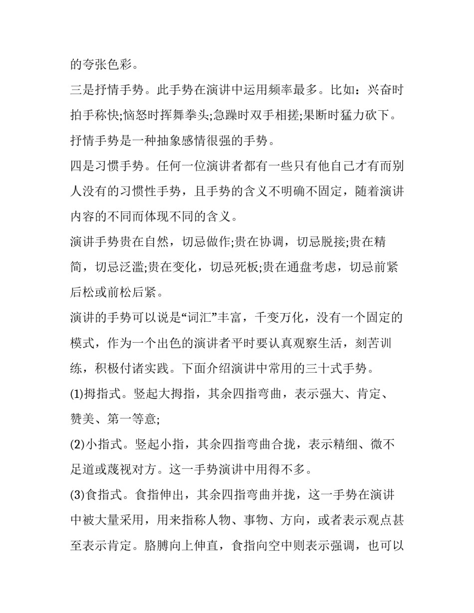 手势舞活动报告范文如何写 手势舞活动内容(7篇)_第2页