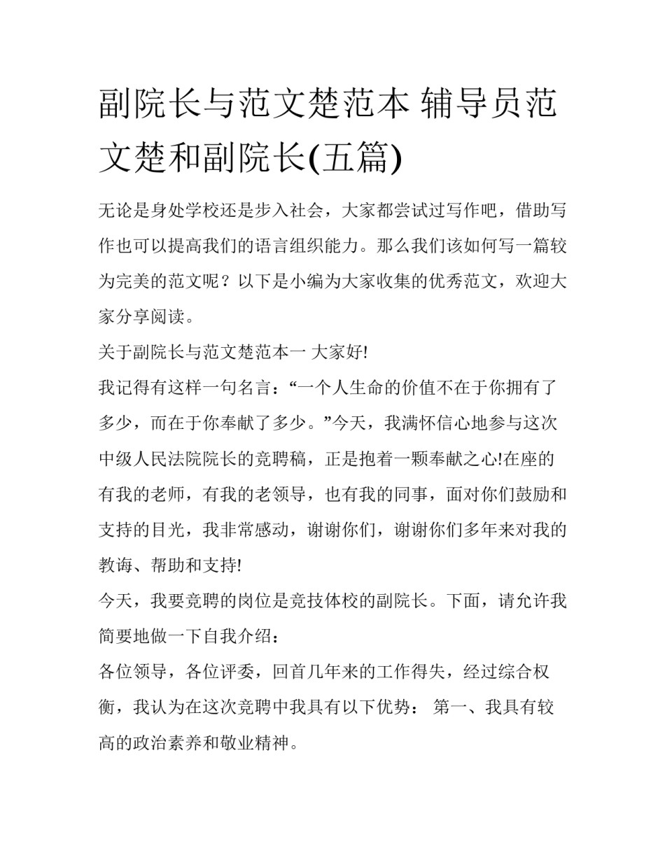 副院长与范文楚范本 辅导员范文楚和副院长(五篇)_第1页