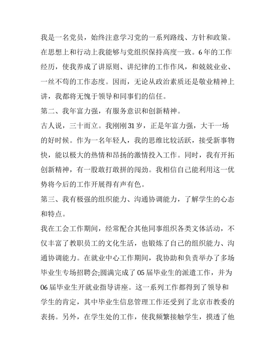 副院长与范文楚范本 辅导员范文楚和副院长(五篇)_第2页