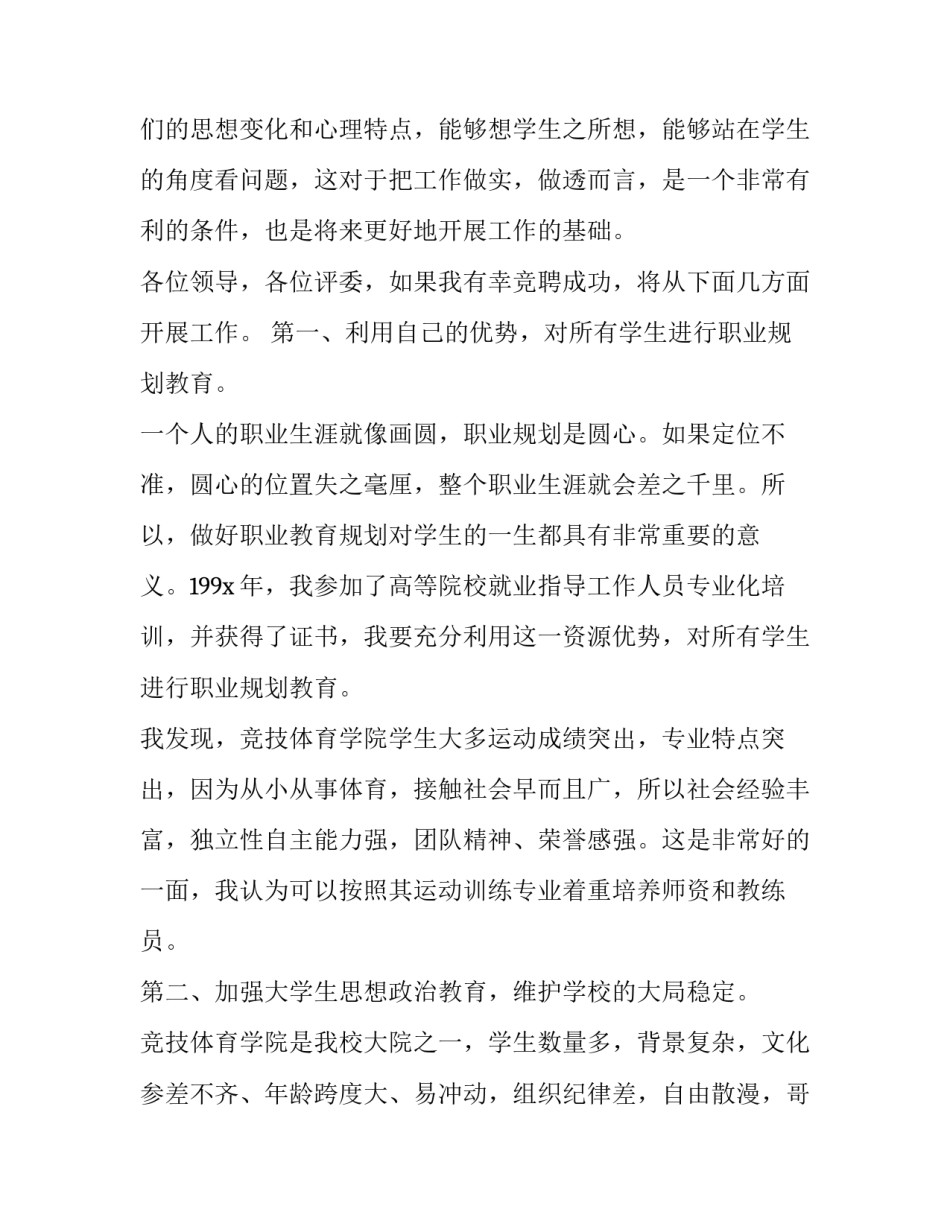 副院长与范文楚范本 辅导员范文楚和副院长(五篇)_第3页