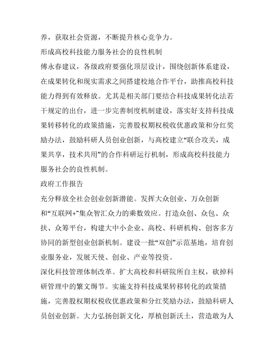创新答辩心得体会精选 创新答辩心得体会精选范文(七篇)_第2页