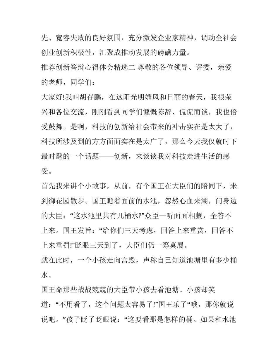 创新答辩心得体会精选 创新答辩心得体会精选范文(七篇)_第3页