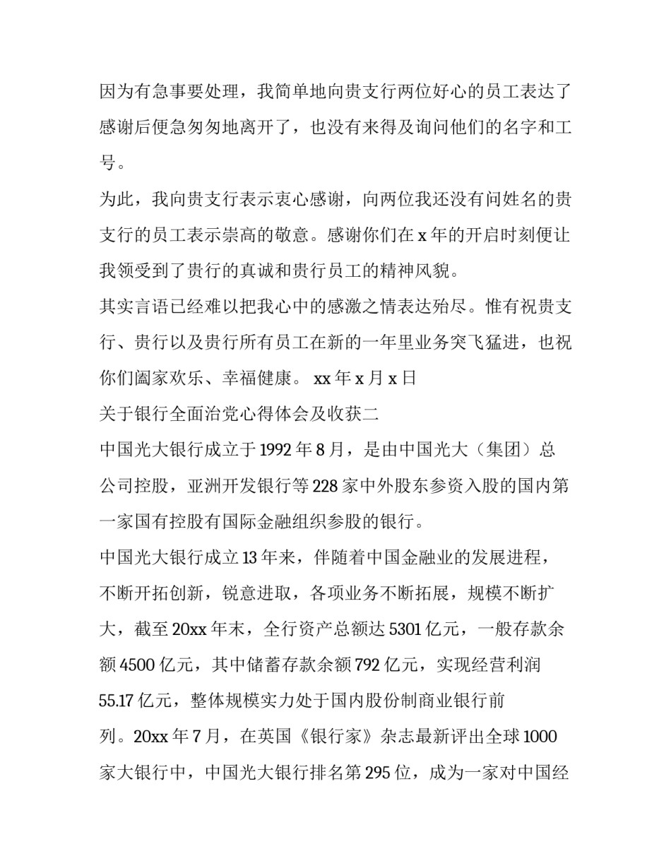 银行全面治党心得体会及收获 银行关于加强党的建设的心得体会(八篇)_第2页