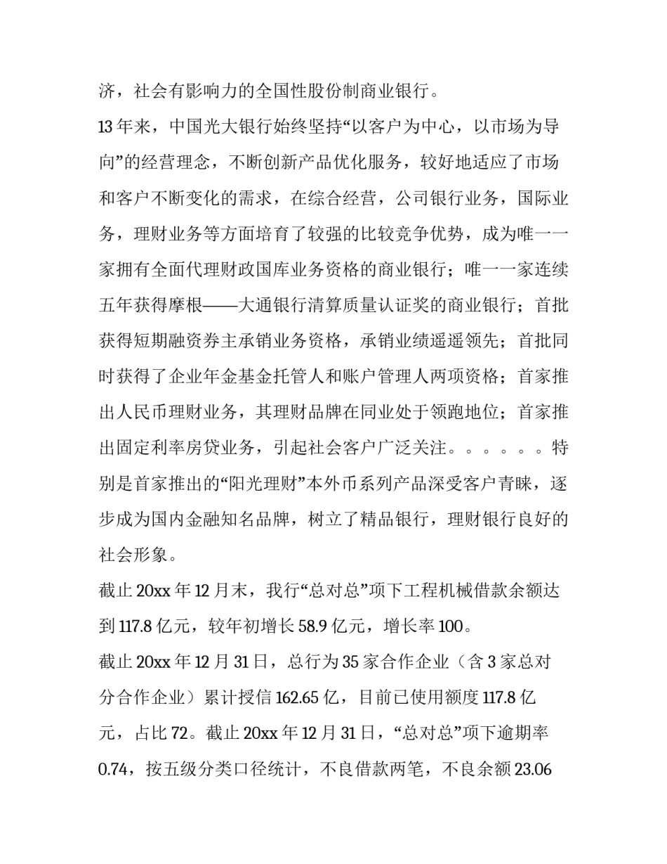 银行全面治党心得体会及收获 银行关于加强党的建设的心得体会(八篇)_第3页