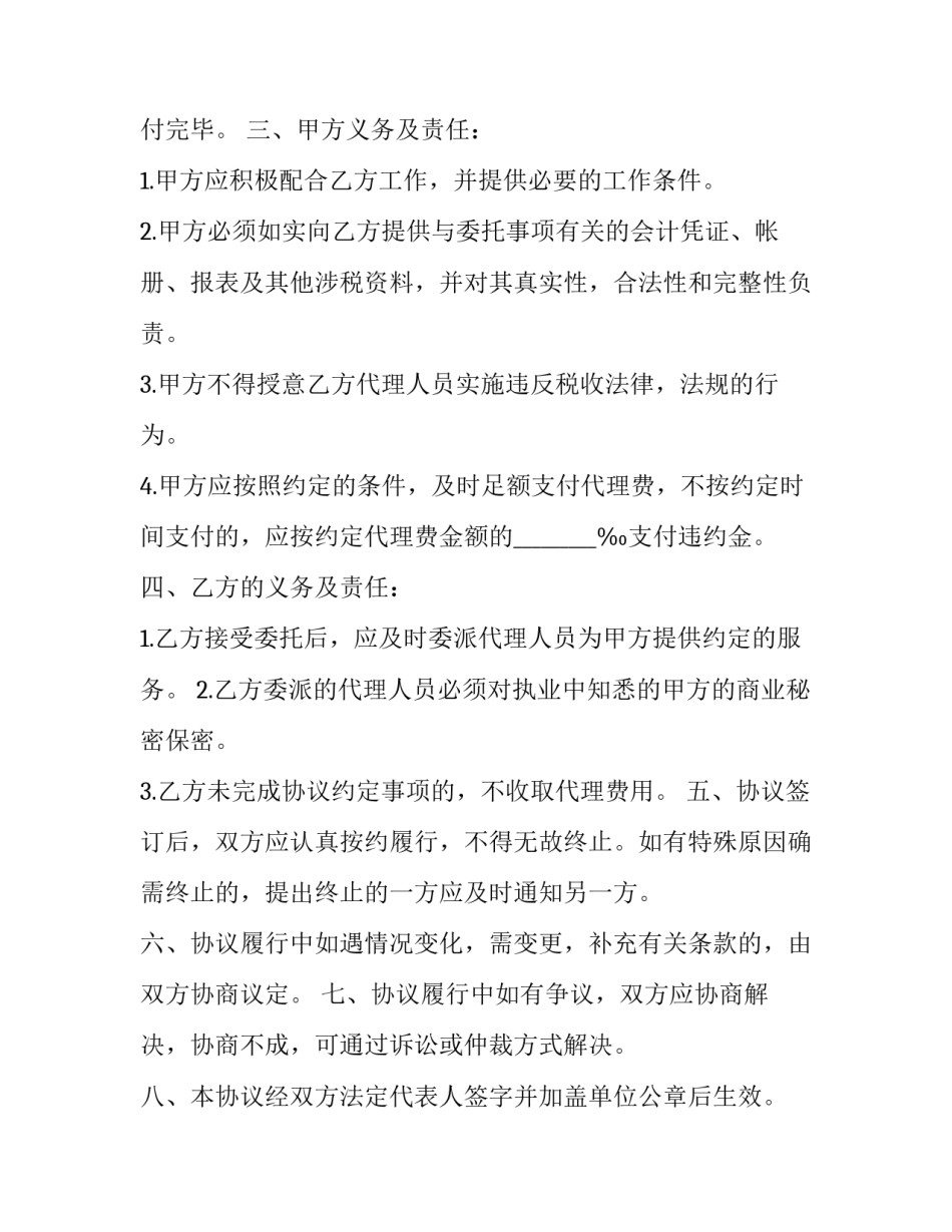 税务知识培训的心得体会如何写 企业税务知识培训的心得体会(八篇)_第2页