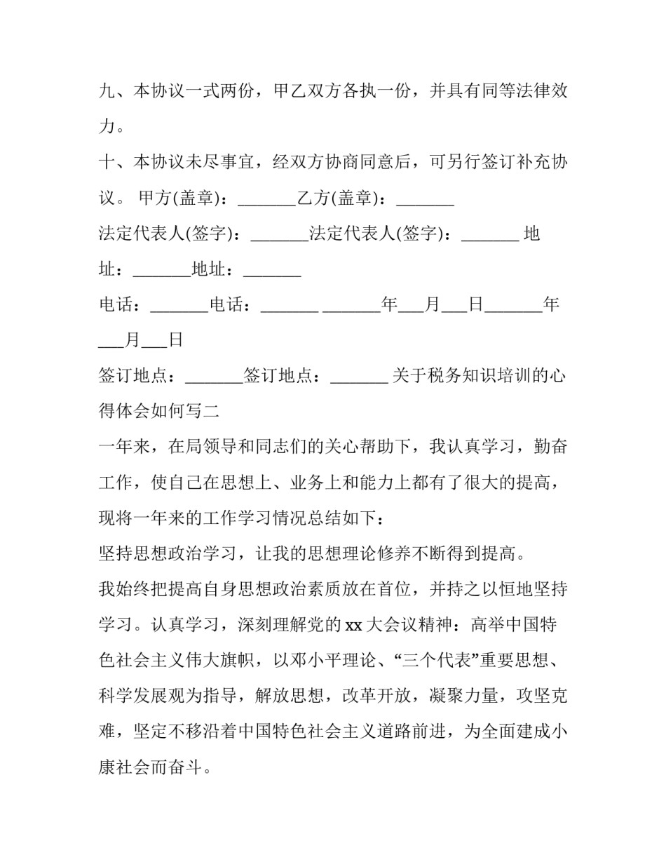 税务知识培训的心得体会如何写 企业税务知识培训的心得体会(八篇)_第3页