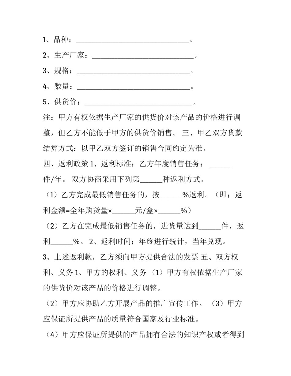 协议书复印和原稿一模一样 协议书复印和原稿一模一样吗(3篇)_第2页