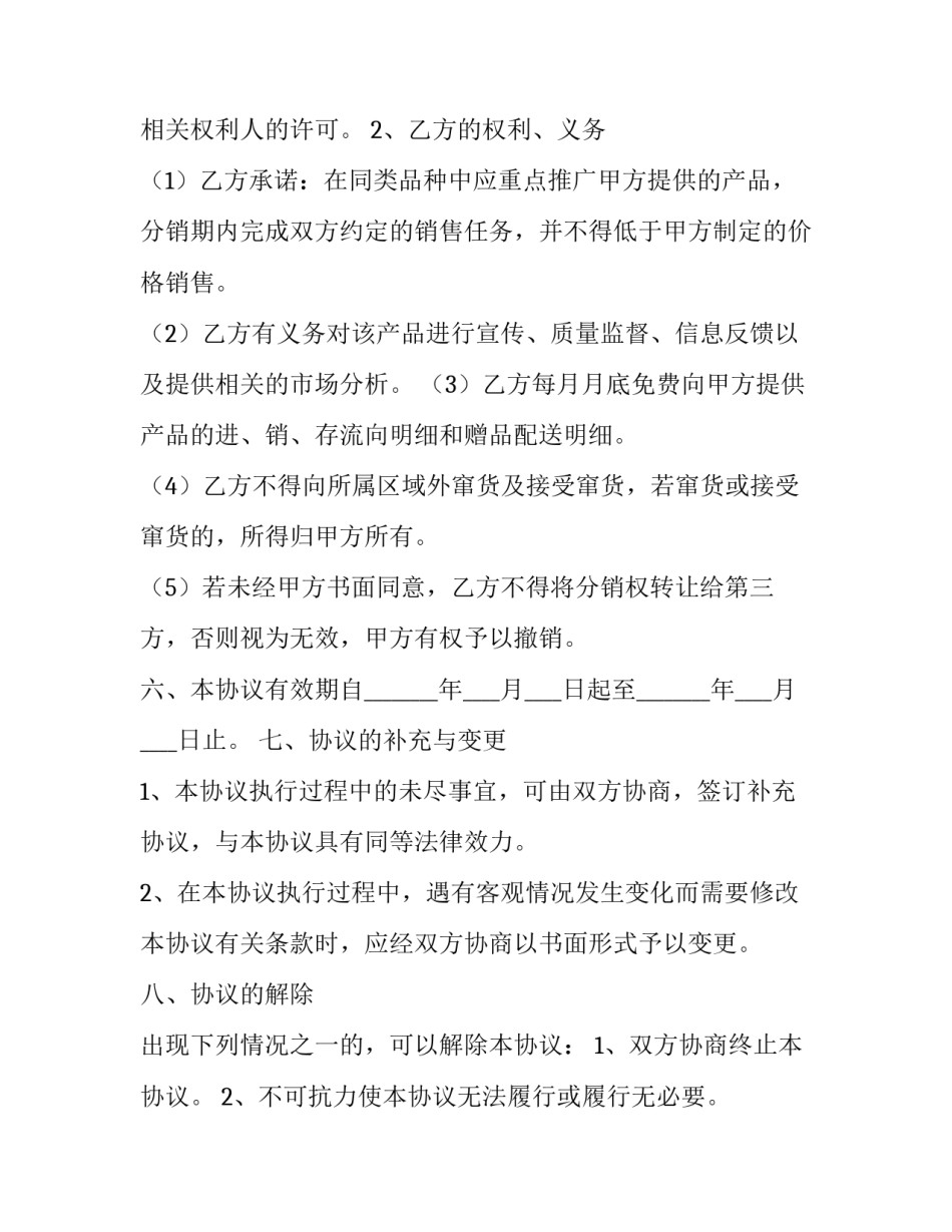 协议书复印和原稿一模一样 协议书复印和原稿一模一样吗(3篇)_第3页