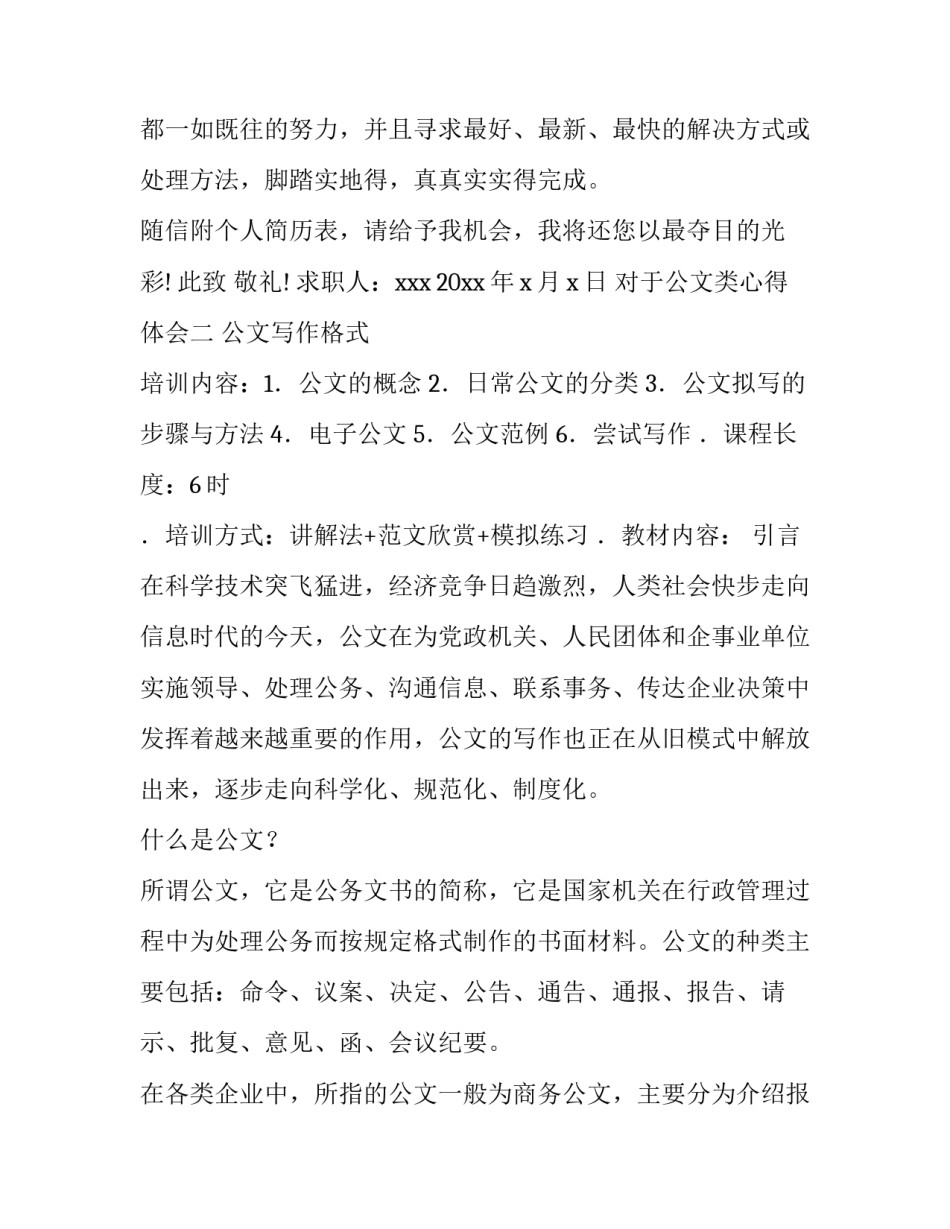 公文类心得体会 公文处理心得体会(8篇)_第2页
