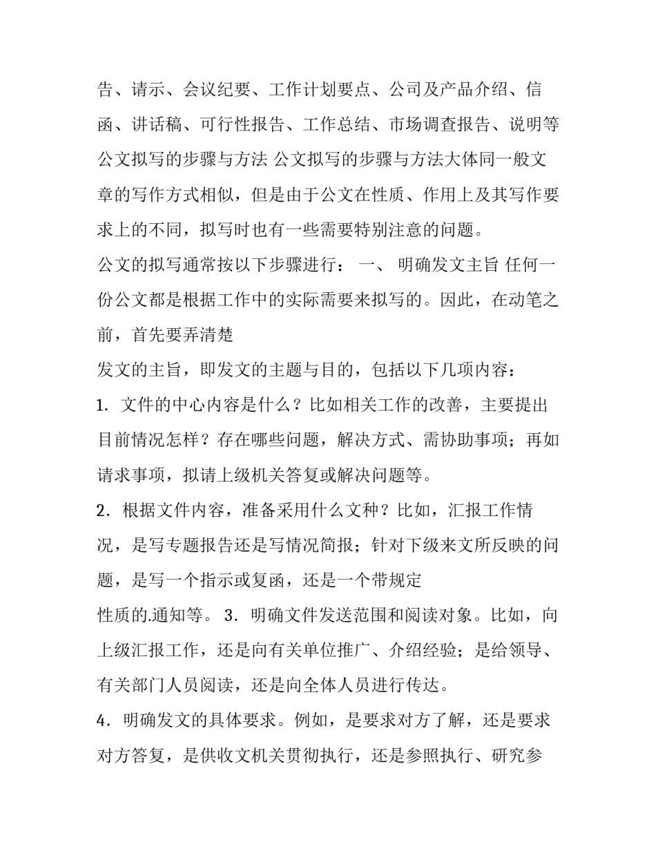 公文类心得体会 公文处理心得体会(8篇)_第3页