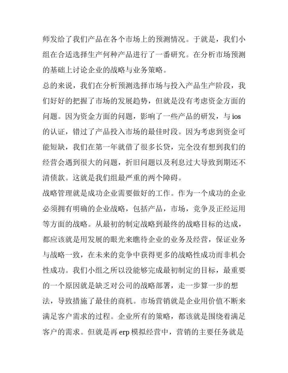 沙盘采购总监自述范文通用 企业经营沙盘模拟采购总监负责(三篇)_第3页
