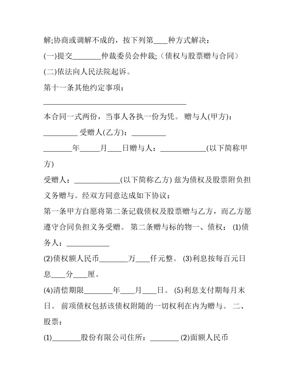 债权债务的核算心得体会及感悟 偿债能力分析收获与心得(3篇)_第3页