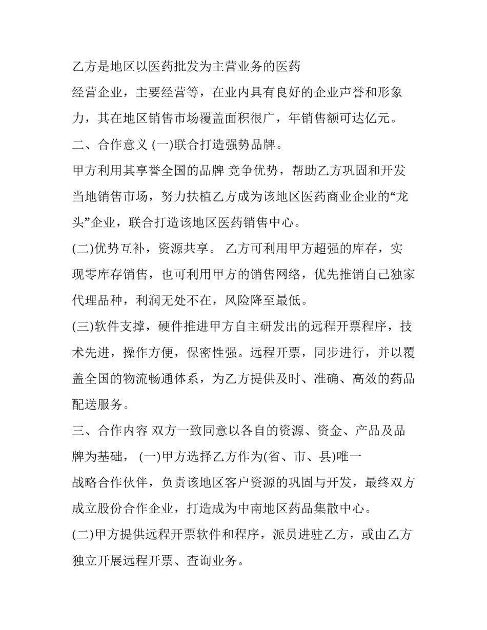 药品批发实习报告范文简短 药品批发实训总结(9篇)_第2页