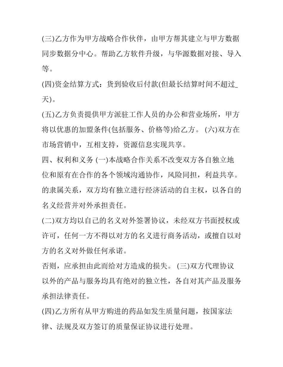 药品批发实习报告范文简短 药品批发实训总结(9篇)_第3页