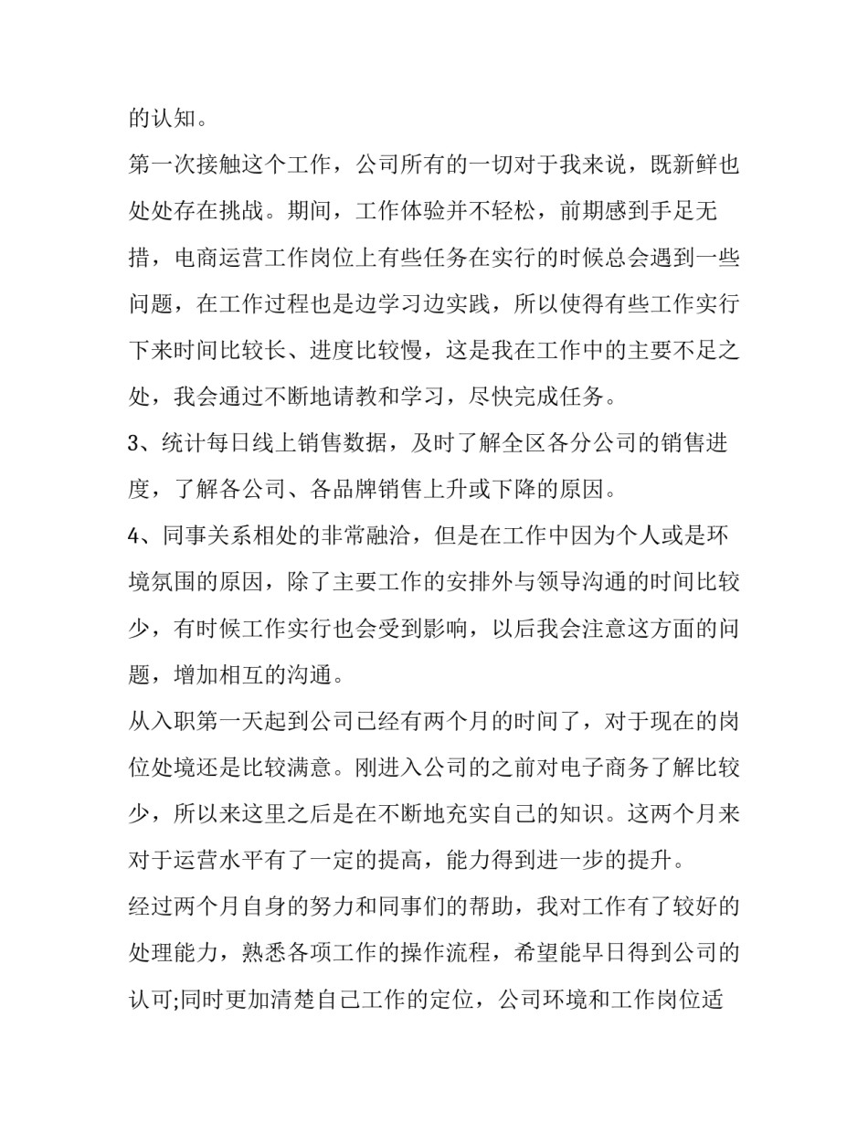 运营视频号心得体会总结 视频号运营讲座(五篇)_第2页