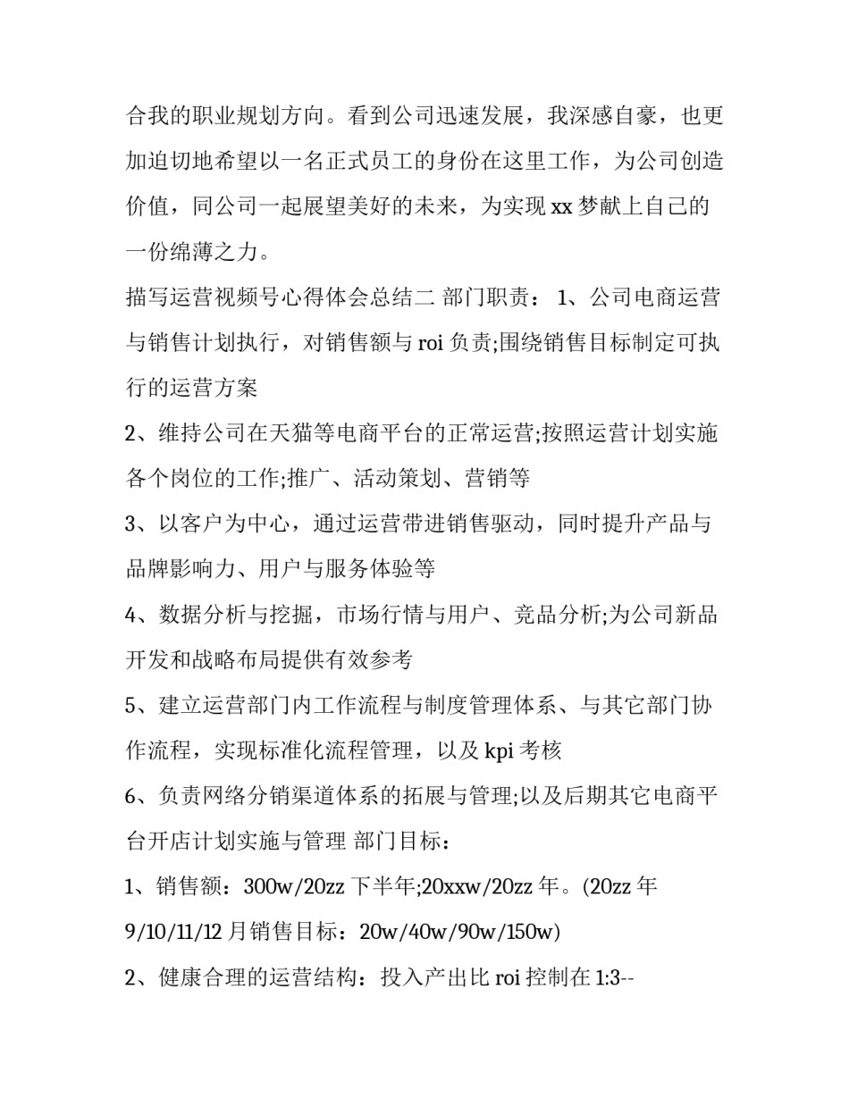 运营视频号心得体会总结 视频号运营讲座(五篇)_第3页