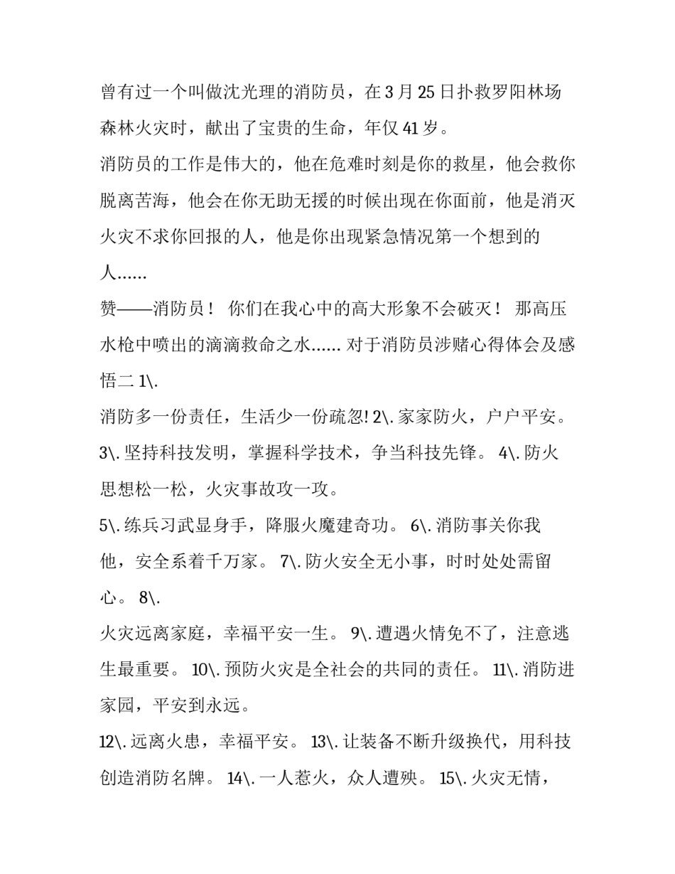 消防员涉赌心得体会及感悟 消防员赌博教育心得体会(九篇)_第2页