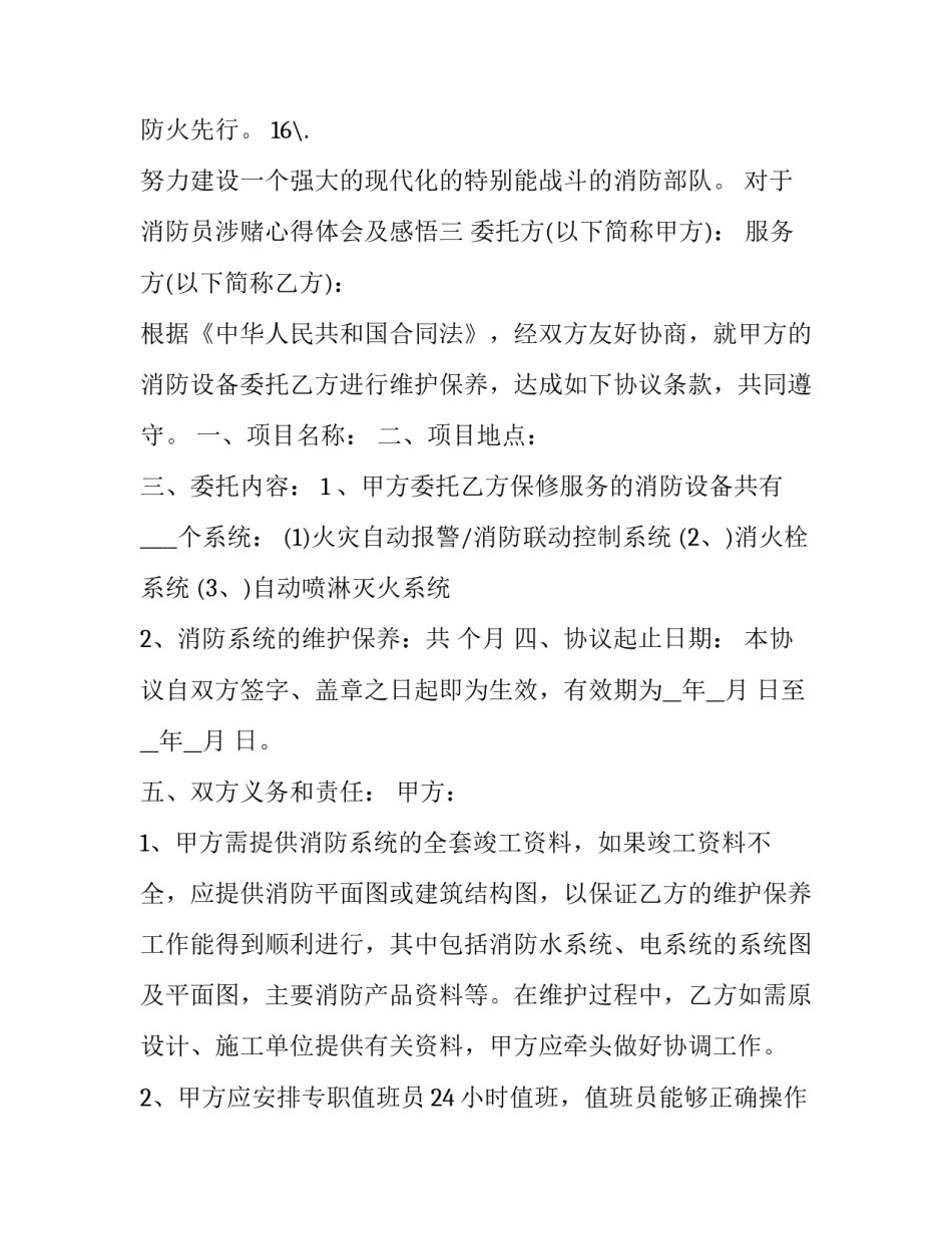消防员涉赌心得体会及感悟 消防员赌博教育心得体会(九篇)_第3页