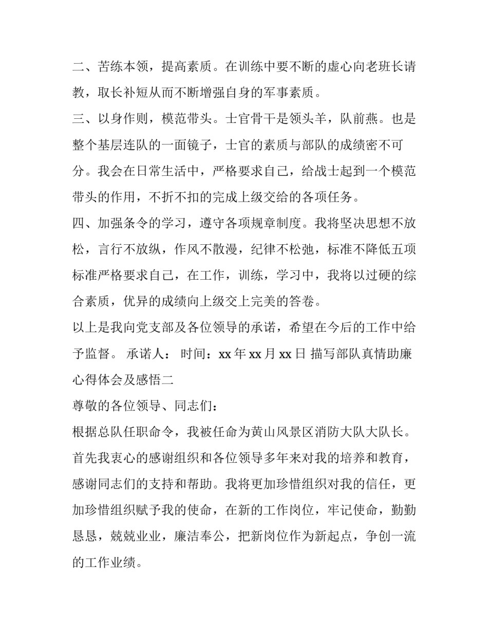 部队真情助廉心得体会及感悟 部队严守廉洁纪律心得体会(3篇)_第2页