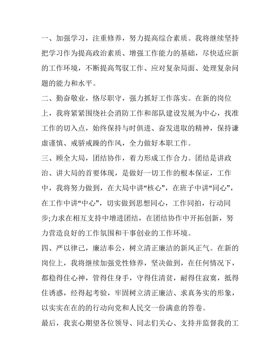 部队真情助廉心得体会及感悟 部队严守廉洁纪律心得体会(3篇)_第3页