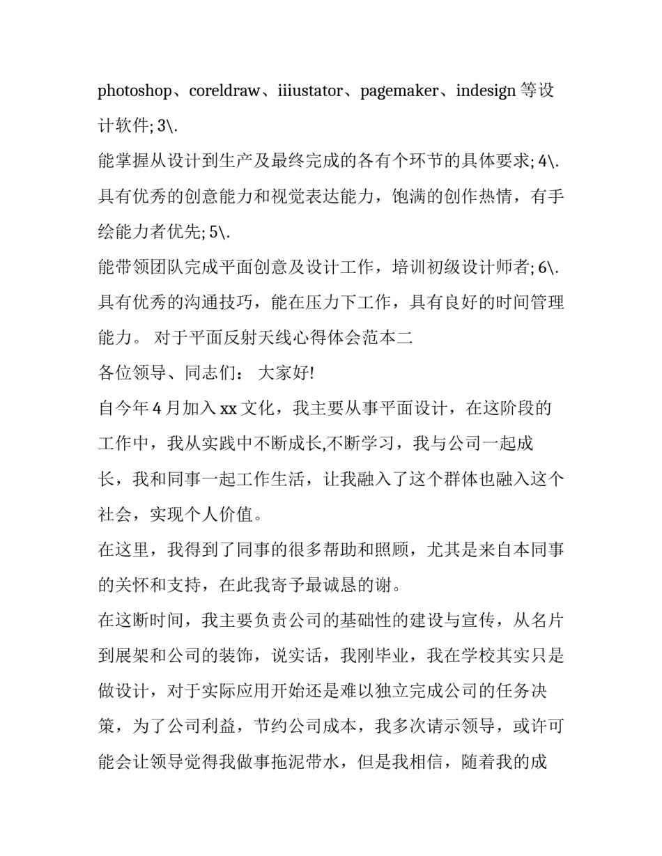 平面反射天线心得体会范本 天线反射面形状(4篇)_第2页