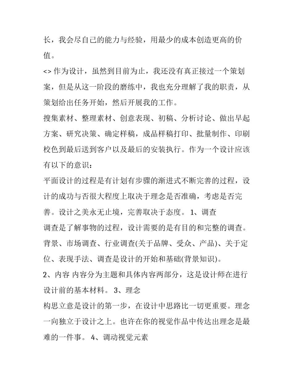 平面反射天线心得体会范本 天线反射面形状(4篇)_第3页