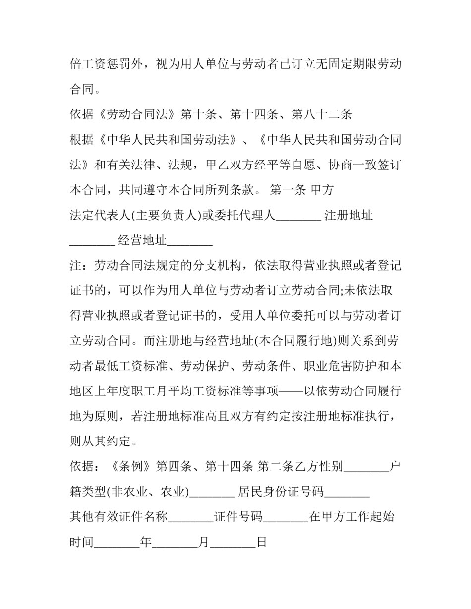 规范用工管理培训心得体会及感悟 员工标准作业规范培训心得(六篇)_第2页