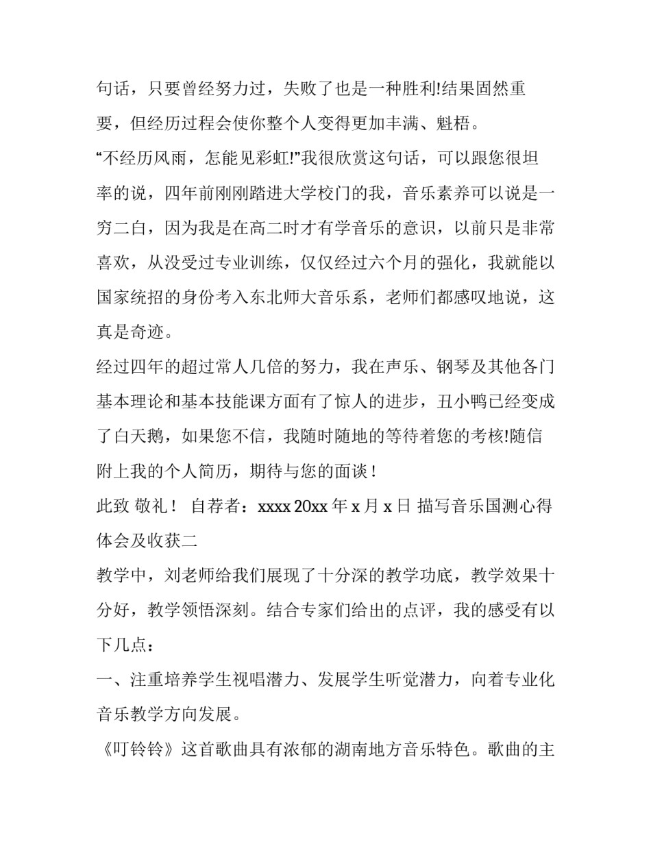 音乐国测心得体会及收获 音乐观摩心得体会(9篇)_第2页