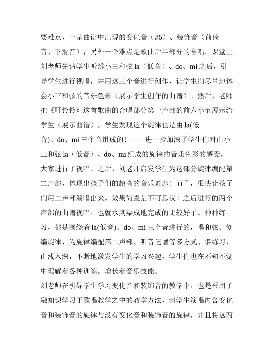 音乐国测心得体会及收获 音乐观摩心得体会(9篇)_第3页