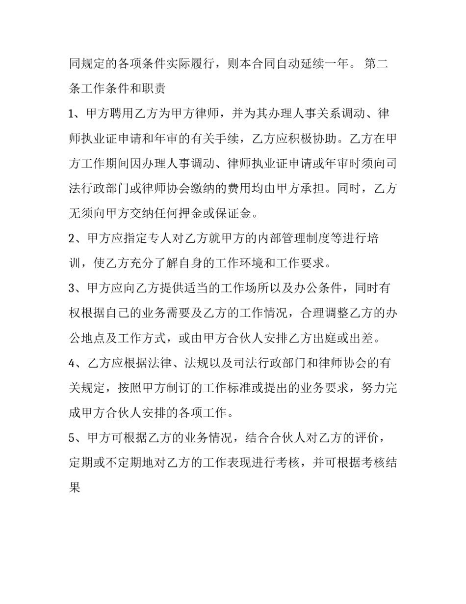 投诉律师的诉求范文 向律协投诉律师的投诉书(6篇)_第2页