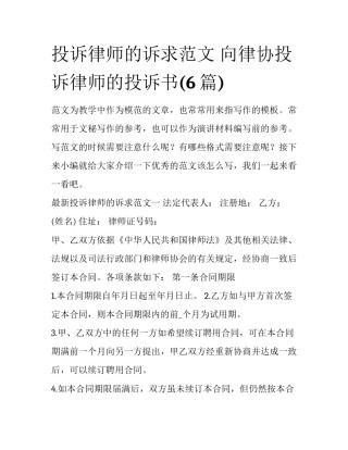 投诉律师的诉求范文 向律协投诉律师的投诉书(6篇)