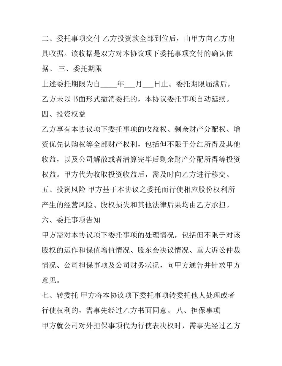 出资人协议书股东协议书 出资人协议书(股东协议书(八篇)_第2页