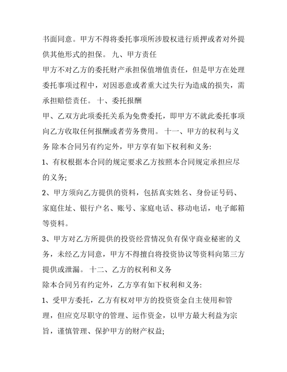 出资人协议书股东协议书 出资人协议书(股东协议书(八篇)_第3页