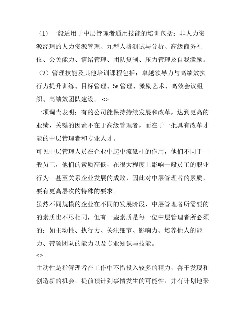 公司偷盗事件心得体会和方法 公司对偷盗行为的处理措施(八篇)_第2页