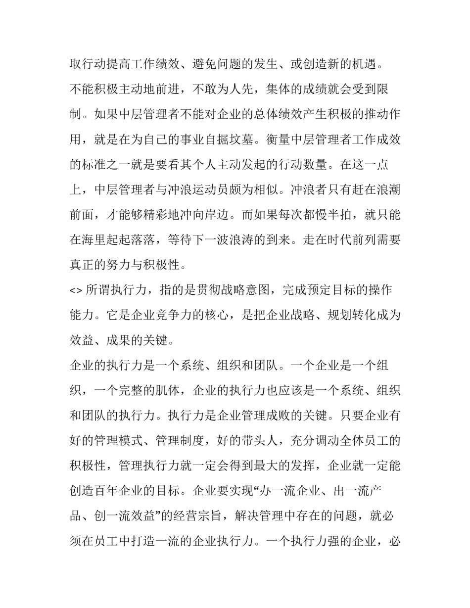 公司偷盗事件心得体会和方法 公司对偷盗行为的处理措施(八篇)_第3页