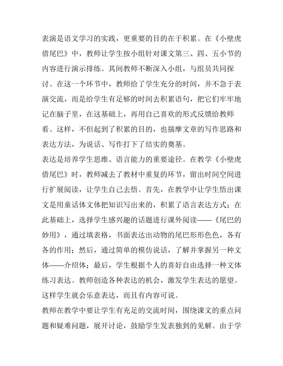 壁虎变美些的心得体会实用 壁虎变美些的读后感收获(7篇)_第2页