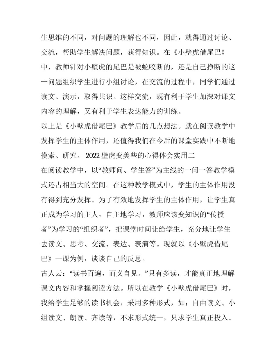 壁虎变美些的心得体会实用 壁虎变美些的读后感收获(7篇)_第3页