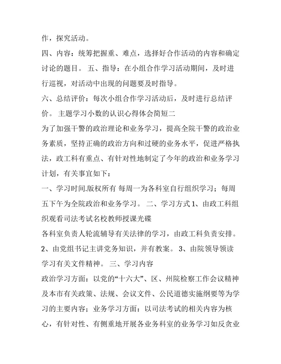 学习小数的认识心得体会简短 数学小数的收获和感受(八篇)_第2页