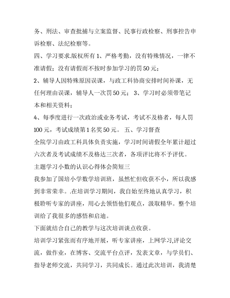 学习小数的认识心得体会简短 数学小数的收获和感受(八篇)_第3页