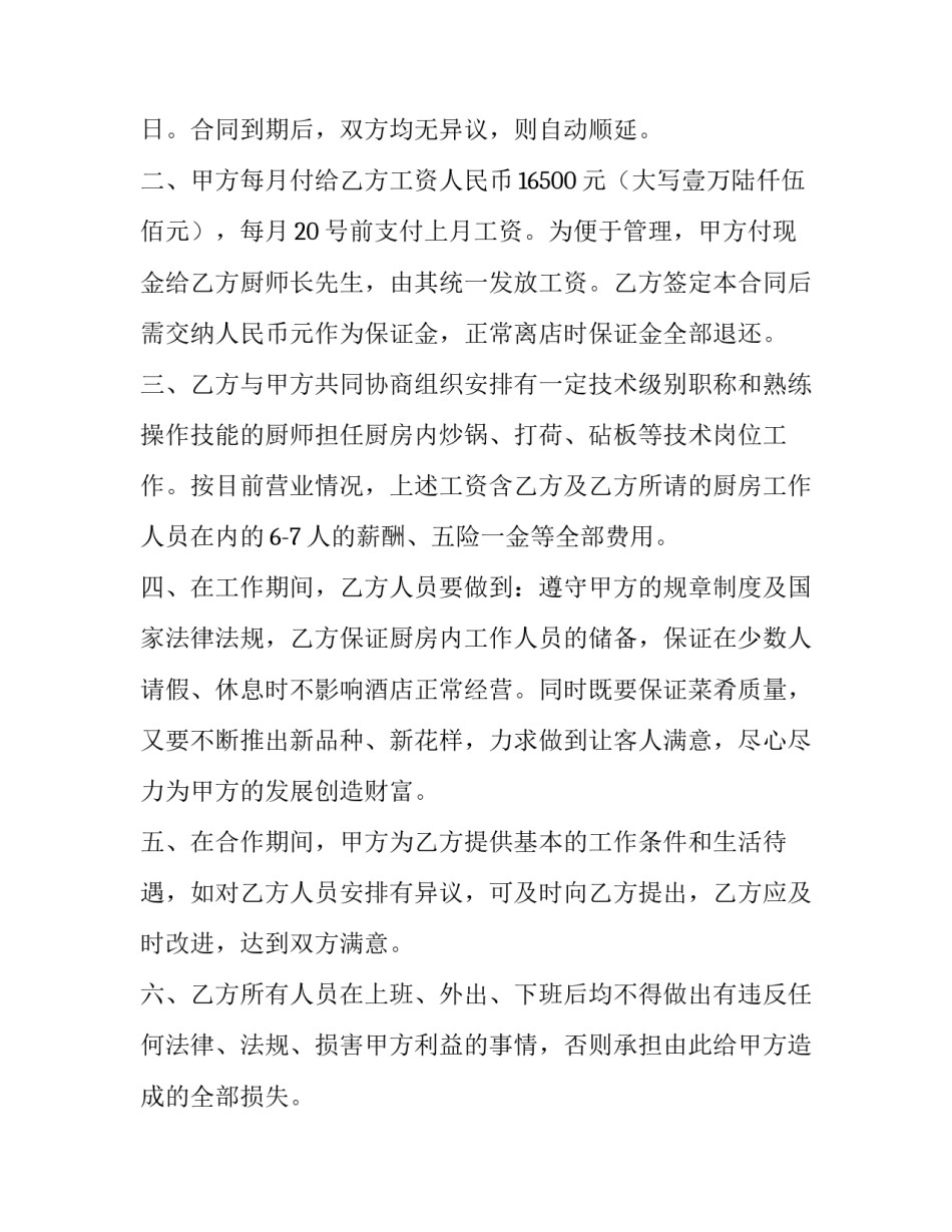 餐厅设计论文初稿范文通用 餐饮设计毕业论文参考文献(7篇)_第2页