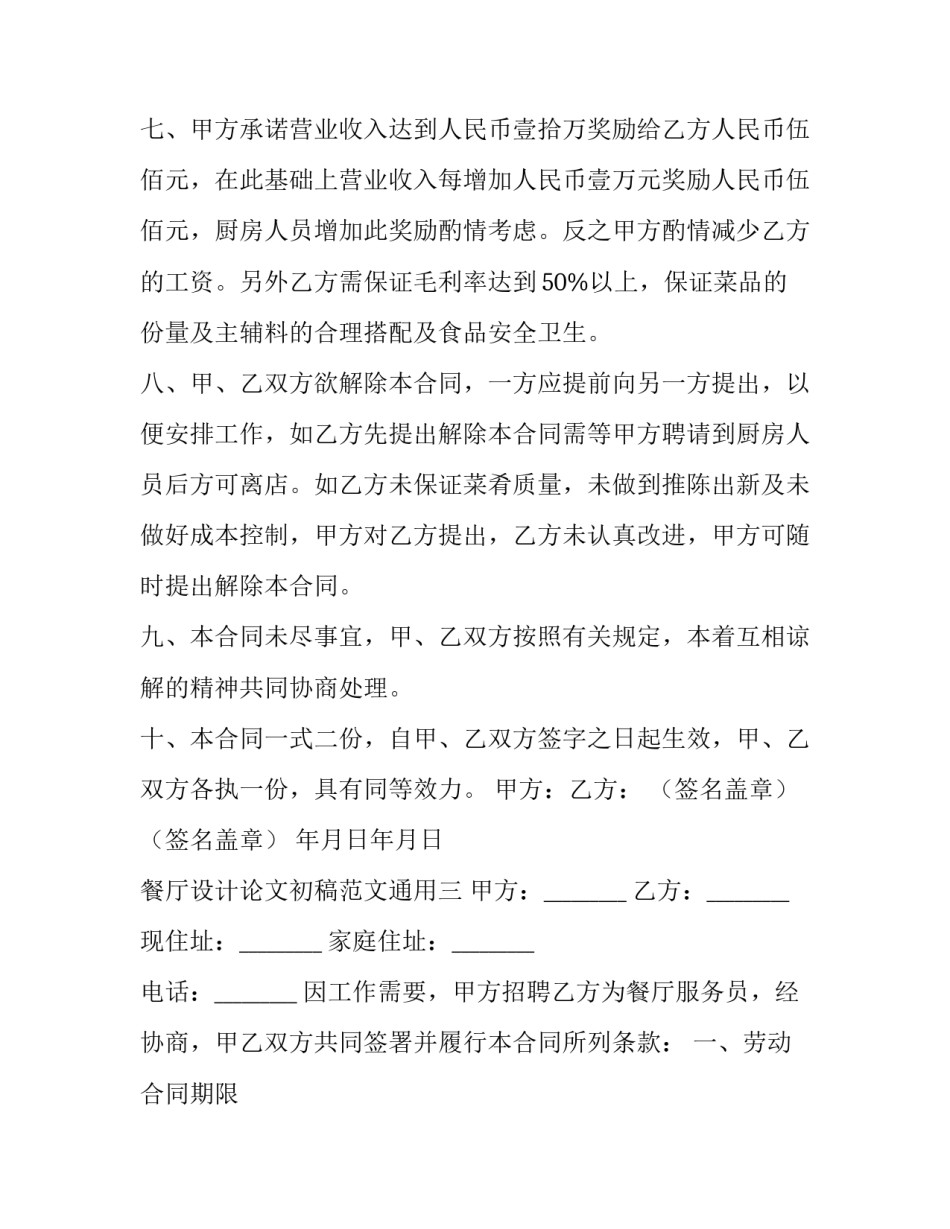 餐厅设计论文初稿范文通用 餐饮设计毕业论文参考文献(7篇)_第3页