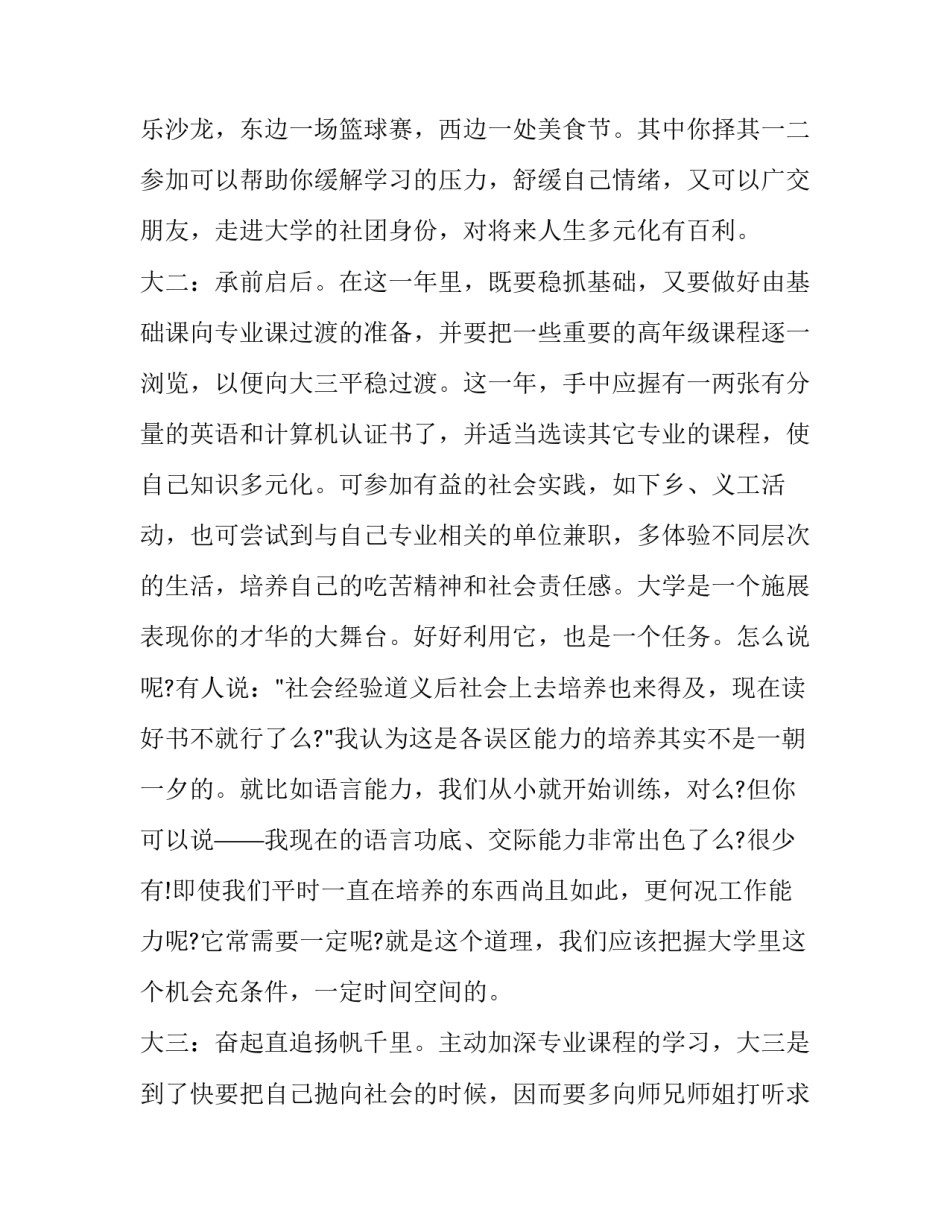 大学个人德育规划范文通用 大学生成长规划德育发展(八篇)_第2页