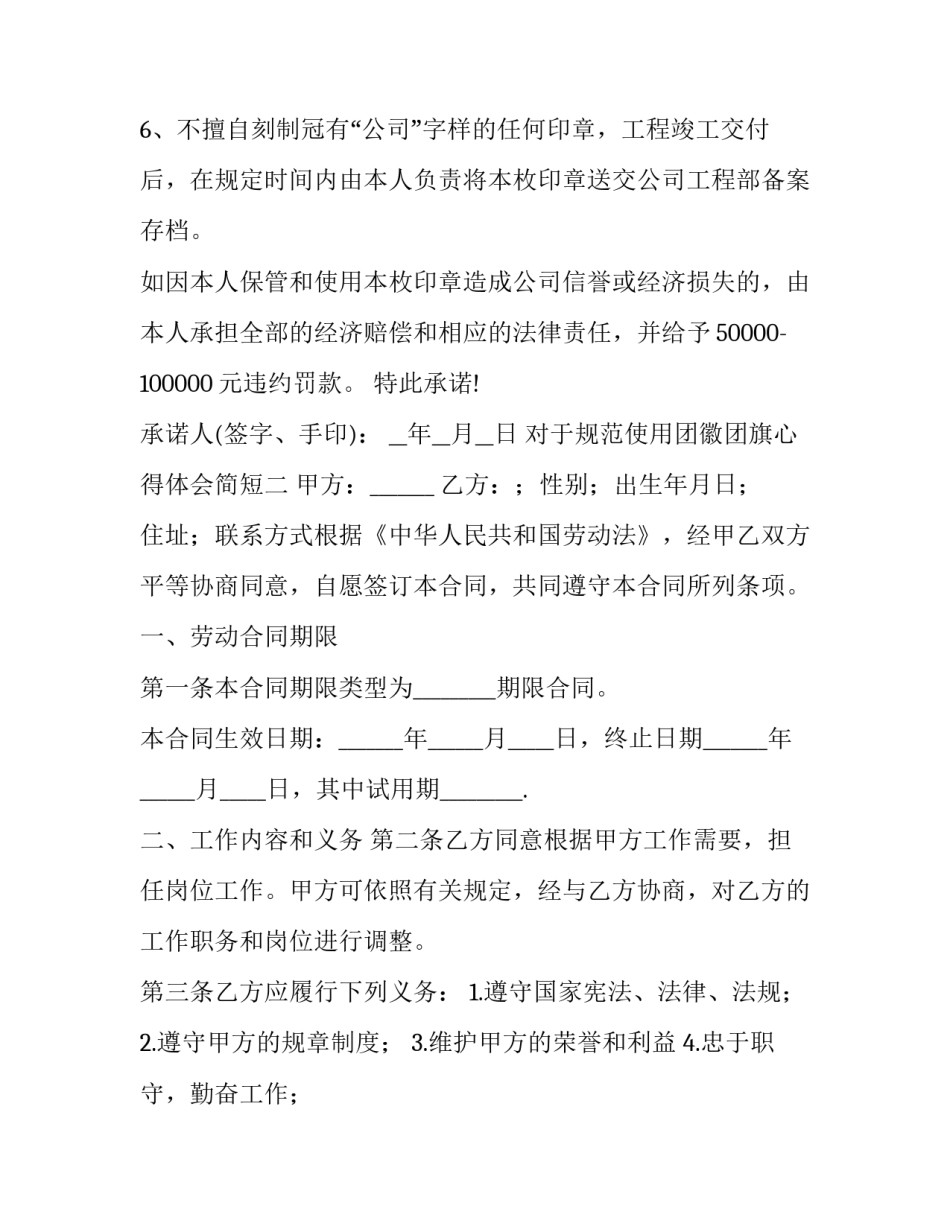 规范使用团徽团旗心得体会简短 对团旗团徽团歌的心得200字(4篇)_第2页