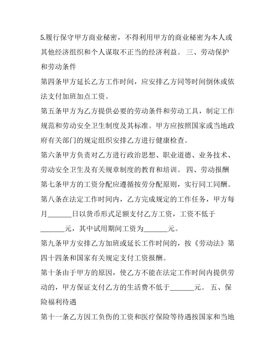 规范使用团徽团旗心得体会简短 对团旗团徽团歌的心得200字(4篇)_第3页