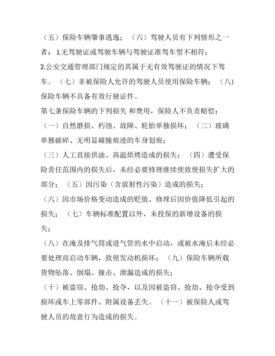 个人营业部迁移申请书怎么写 个人营业部迁移申请书怎么写的(五篇)_第3页