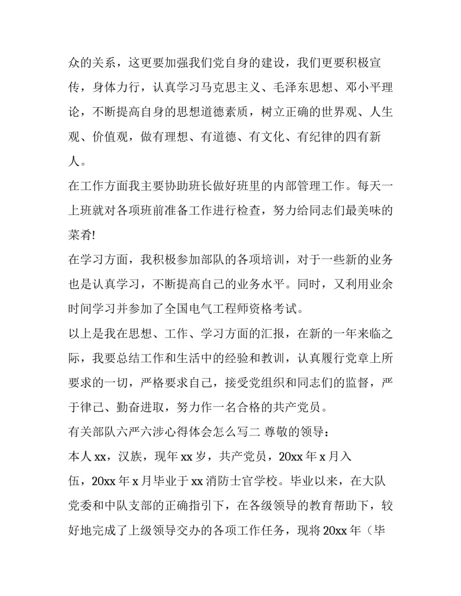 部队六严六涉心得体会怎么写 六严六整心得体会(八篇)_第3页