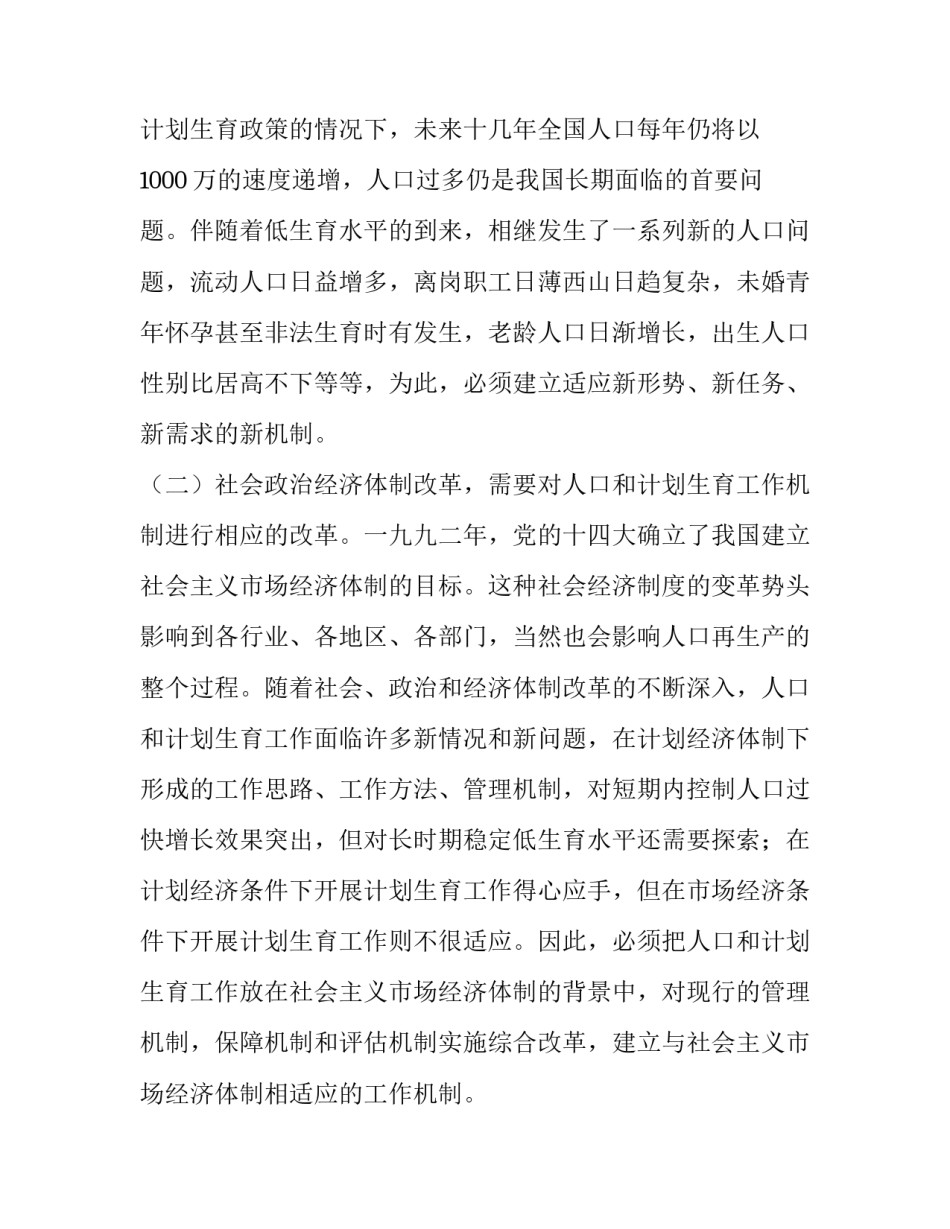 人口问题心得体会报告 人口问题感想800字(5篇)_第2页