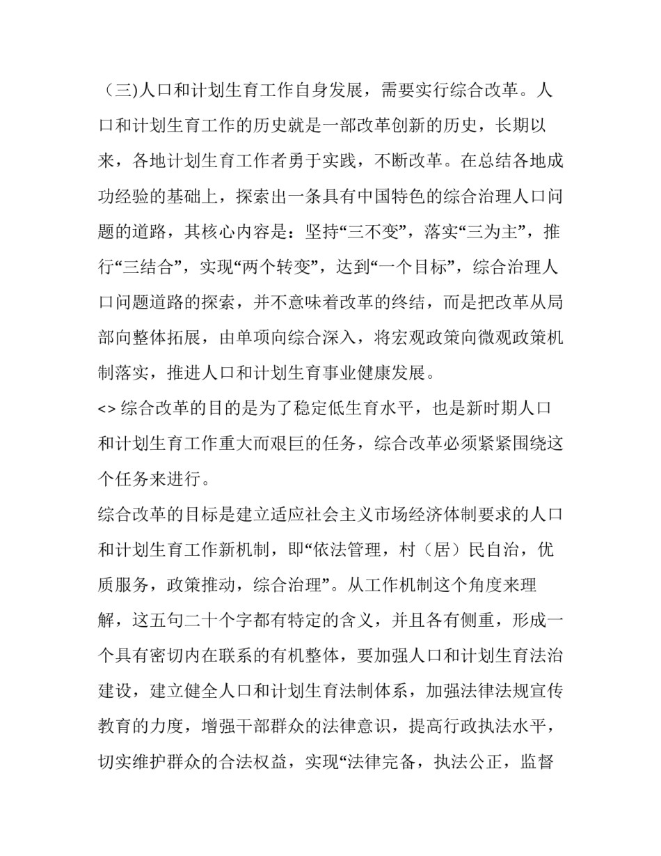 人口问题心得体会报告 人口问题感想800字(5篇)_第3页