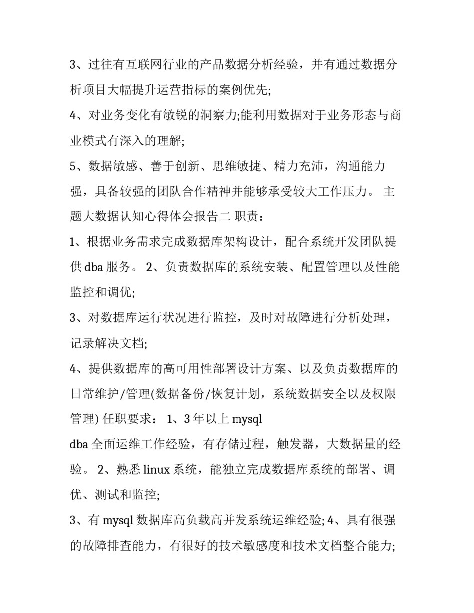 大数据认知心得体会报告 大数据体会与认识(六篇)_第2页
